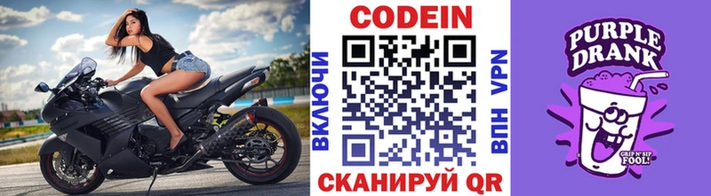 Codein Purple Drank Краснообск